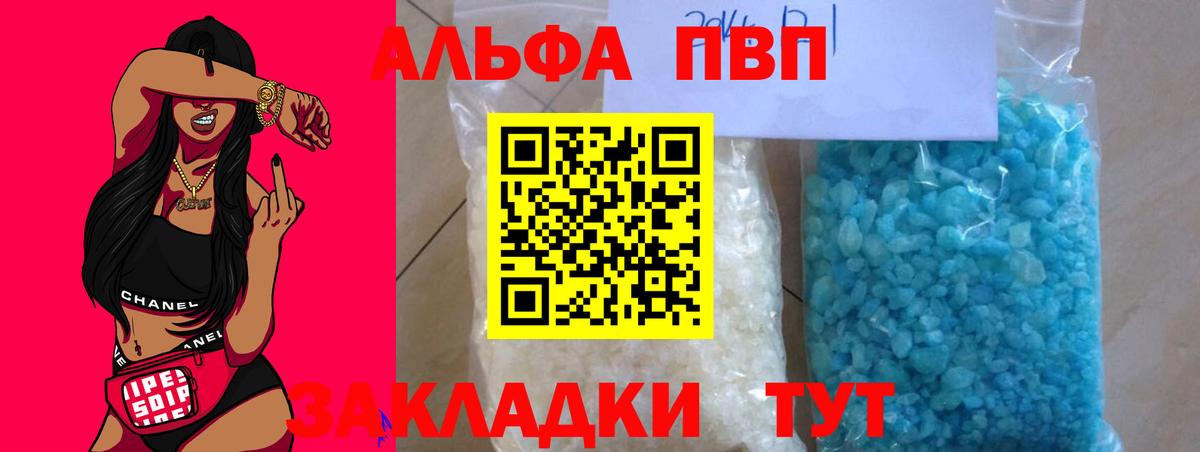 Альфа ПВП мука  A-PVP СК  Рославль  купить   Вход с VPN  A PVP кристаллы 