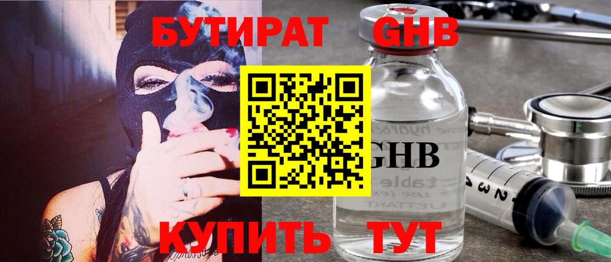 Бутират 99%  Вход с VPN  БУТИРАТ  Рославль 
