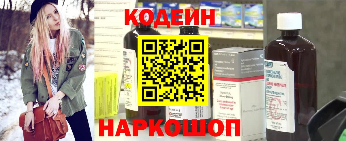 Codein напиток Lean (лин)  Вход с VPN  Рославль  Кодеин напиток Lean (лин) 