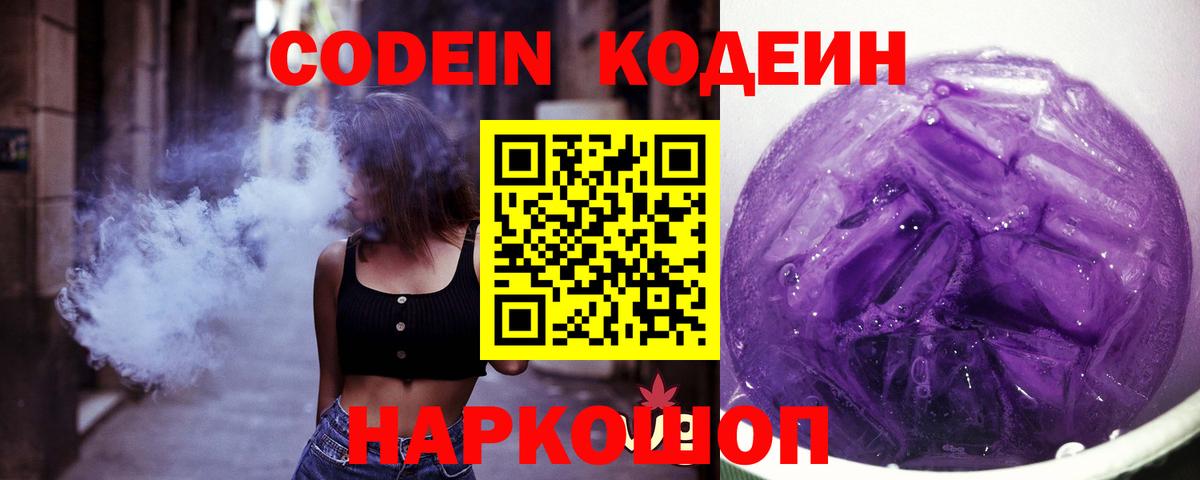 Кодеин напиток Lean (лин) Рославль
