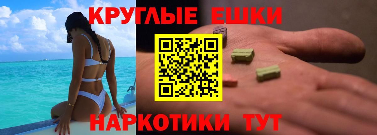Экстази ешки Рославль