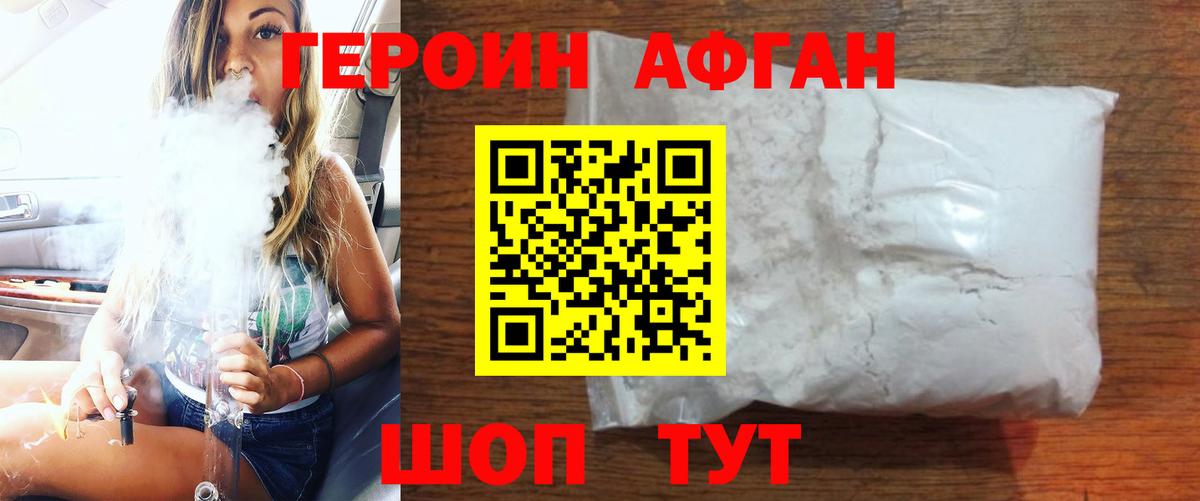 Рославль  Героин  Вход с VPN  ГЕРОИН герыч 
