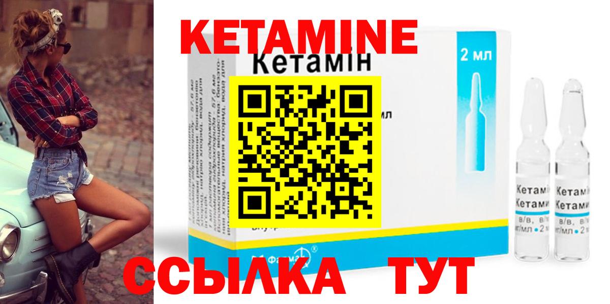 КЕТАМИН VHQ Рославль