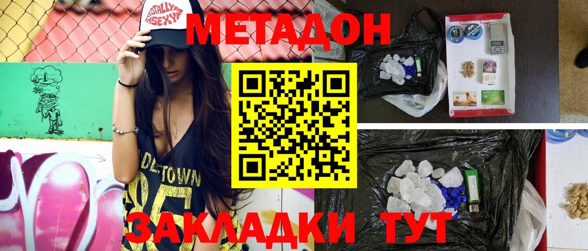 МЕТАДОН methadone  МЕТАДОН methadone  Вход с VPN  Рославль 
